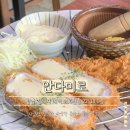 안다미로 | 장유 돈카츠 맛집, 안다미로 솔직후기