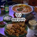 88포장마차첨단점 | 첨단 아크레타 술칩 포차 감성 가득한 안주 맛집 88포장마차 첨단점