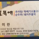 길목 추어탕 이미지