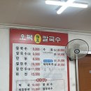 오복칼국수 | 청주 서문시장 맛집, <오복원조칼국수 청주본점> 솔직 후기