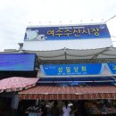 여수멸치