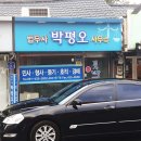 법무사박평오사무소 이미지