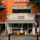 성수 가맥집 / 하늘식품