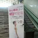 만선엠에스 | 대구웨딩박람회 한국패션센터 방문후기/결혼식준비/결혼박람회