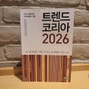 [2026트렌드코리아] 근본이즘을 바탕으로 생각해본 ＜나전칠기와 인천 제물포구 개항로＞ 이미지