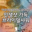 강릉 브라이덜샤워 후기｜정동진 감성숙소에서 한 파티 (인생샷, 준비, 꿀팁 총정리)