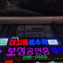 대치동셈수학교습소