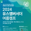 [글로벌2] 주한 프랑스 대사관과 함께하는 프랑스 치즈 아틀리에<세계인의 날> | 2024 유스앰버서더 외교캠프, 세계 5권역 대사 참여 개최
