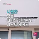 평촌래미안푸르지오 | 평촌 LG시스템에어컨 래미안푸르지오에 설치 후기