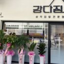 강다짐상인점 네이버블로그