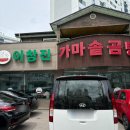 가마솥 | 평택 현지인 맛집 이창진가마솥곰탕 후기