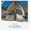 광풍로 | 충청남도 천안 키즈 프랜들리 글램핑 캠핑장 추천 솔직후기 디디글램핑