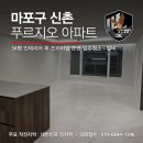 북아현로1길 | 마포구 신촌푸르지오 34평 인테리어 후 준공입주청소 + 컬비, 업체가 남기고 간 잔여물까지 200% 케어 후기