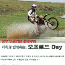 (한우 무한리필 숯불구이) 가족과 함께하는 오프로드 Day 2011 이미지