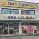 대성리해물짬뽕