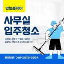 (주)청주석회 | 청주 사무실청소 비용도 감동한 고객 후기!