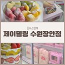 케이스뱅크군산 | 수원주문제작케이크! 어버이날 기념 군산까지 모셔간 과일폭탄케이크 찐후기🍓