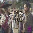 임진모타 | 영화 대립군 후기 - 중학교 국사 선생님들, 시청각 자료로 쓰세요