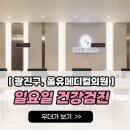 올유메디컬의원 이미지