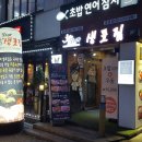 [양재역 맛집] 달려라 생포집 - 숙성돼지고기 즐기며 끝까지 달려보자 !! 이미지