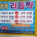 [♥사랑모/춤방] 광주, 반도콜라텍(5층) 탐방기-리듬짝은 없다... 이미지