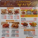 김천 삼촌두마리치킨 성내점 후기