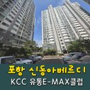 신동아베르디2차경로당 | 대구샷시 포항 신동아베르디2차 KCC창호 샷시 전체교체 원데이시공