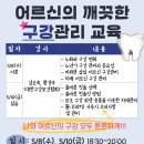 [서울시 서남어르신돌봄종사자지원센터] 어르신의 깨끗한 구강관리 교육 이미지