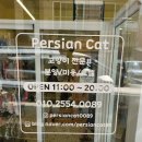 호텔 샵 | 🐾 고양이 집사의 필수 방문 코스!인천 고양이 미용·호텔·분양 전문샵 ‘페르시안캣’ 후기 🐱