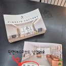 피노키오팩토리 이미지