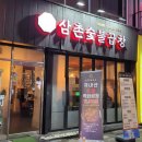 삼촌숯불곱창 이미지