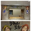 언니포차 - 부천시 원미구 | 언니포차