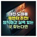 영광자동차정비 | 대전 도마동 영광카센터 추천! 정직하고 실력 있는 곳 찾는다면