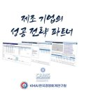 손익계산서와 제조원가 명세서 알고리즘 원가분석 이미지