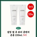 라곰 | 또간집 또살집 라곰 수분 클렌저 구매 후기(풍자, 이사배 추천템)
