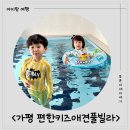 두바이애견풀빌라2 | 가평신축키즈풀빌라 | 가평편한키즈애견풀빌라 1박 2일 힐링 후기