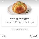 굽네치킨 내당중리점에서 딥치즈치킨 바게트볼 매콤소떡소떡 아쉬운후기