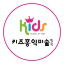 키즈홍익미술학원