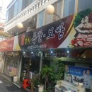 불발치족발