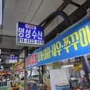 영광고추특화시장 | [당진] 명성수산│삽교호 수산물특화시장 내돈내산 당진 횟집 추천!