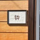 금해민박 이미지