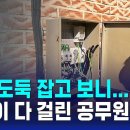 &#34;1,386시간 초과 근무&#34; 속여 수당 뜯고…전기 훔친 공무원 / SBS 이미지