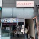 멘츠로에비야 이미지