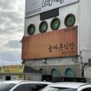 경주 보문단지 맛집 [올바릇식당 경주점] 꼬막과 육전을 한판에!