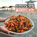 수기해변 | 인천 신도 맛집 풀사이드키친 수기해수욕장 카페 음식점