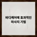 바디케어 이미지