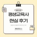 구리시청 무기계약직 노동조합 | 40대 이후 평생 교육사 현실 후기, 장점보다 단점을 먼저 봐야 하는 이유