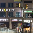 [대전] '온천로또방' 유성온천역 로또 1등 4회 명당 후기