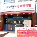 맛있는 고기를 마음껏 맛볼 수 있는 가좌동맛집 백년손님서서갈비 무한리필 가좌점 방문 후기