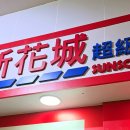 썬스코(SUNSCO)